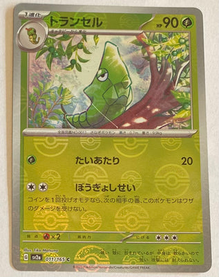 sv2a Japanese Pokemon Card 151 - 011/165 Metapod Reverse Holo