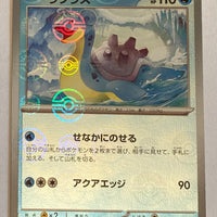 sv2a Japanese Pokemon Card 151 - 131/165 Lapras Reverse Holo