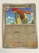 sv2a Japanese Pokemon Card 151 - 017/165 Pidgeotto Reverse Holo