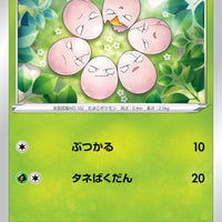 s9 Star Birth 001/100 Exeggcute