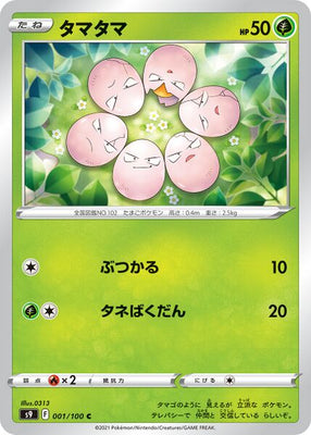 s9 Star Birth 001/100 Exeggcute