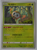 Shiny Star V s4a 001/190 Rowlet