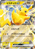 svC Japanese ex Starter Set Pikachu ex & Pawmot 001/021 Pikachu Ex Holo