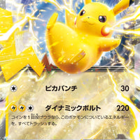 svC Japanese ex Starter Set Pikachu ex & Pawmot 001/021 Pikachu Ex Holo