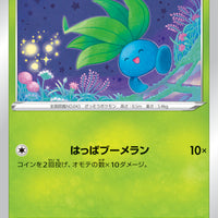 s12 Paradigm Trigger 001/098 Oddish