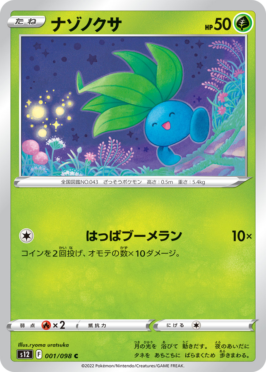 s12 Paradigm Trigger 001/098 Oddish