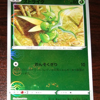 s11a Incandescent Arcana 001/068 Scyther Reverse Holo