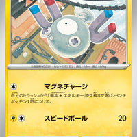 svC Japanese ex Starter Set Pikachu ex & Pawmot 002/021 Magnemite