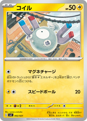 svC Japanese ex Starter Set Pikachu ex & Pawmot 002/021 Magnemite