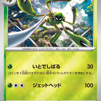 002/SV-P Let's Start Playing Pokemon Campaign Spidops Reverse Holo