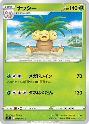 s9 Star Birth 002/100 Exeggutor