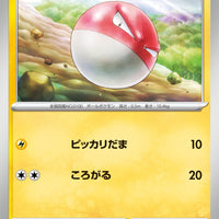 svC Japanese ex Starter Set Pikachu ex & Pawmot 003/021 Voltorb