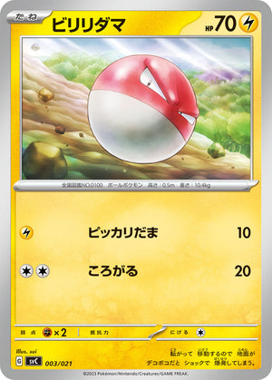 svC Japanese ex Starter Set Pikachu ex & Pawmot 003/021 Voltorb