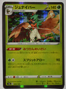 s4a Shiny Star V 003/190 Decidueye Holo