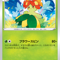 s12 Paradigm Trigger 003/098 Bellossom
