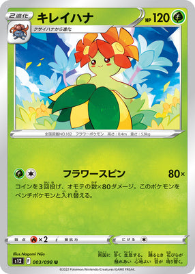 s12 Paradigm Trigger 003/098 Bellossom