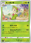 s9 Star Birth 004/100 Breloom