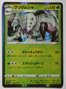 s4a Shiny Star V 005/190 Golisopod Holo