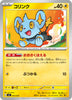 svC Japanese ex Starter Set Pikachu ex & Pawmot 005/021 Shinx