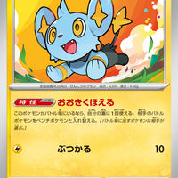 svC Japanese ex Starter Set Pikachu ex & Pawmot 005/021 Shinx