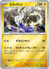 005/SV-P Let's Start Playing Pokemon Campaign Miraidon Reverse Holo