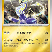 005/SV-P Let's Start Playing Pokemon Campaign Miraidon Reverse Holo