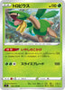 s9 Star Birth 005/100 Tropius