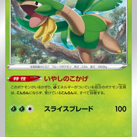 s9 Star Birth 005/100 Tropius