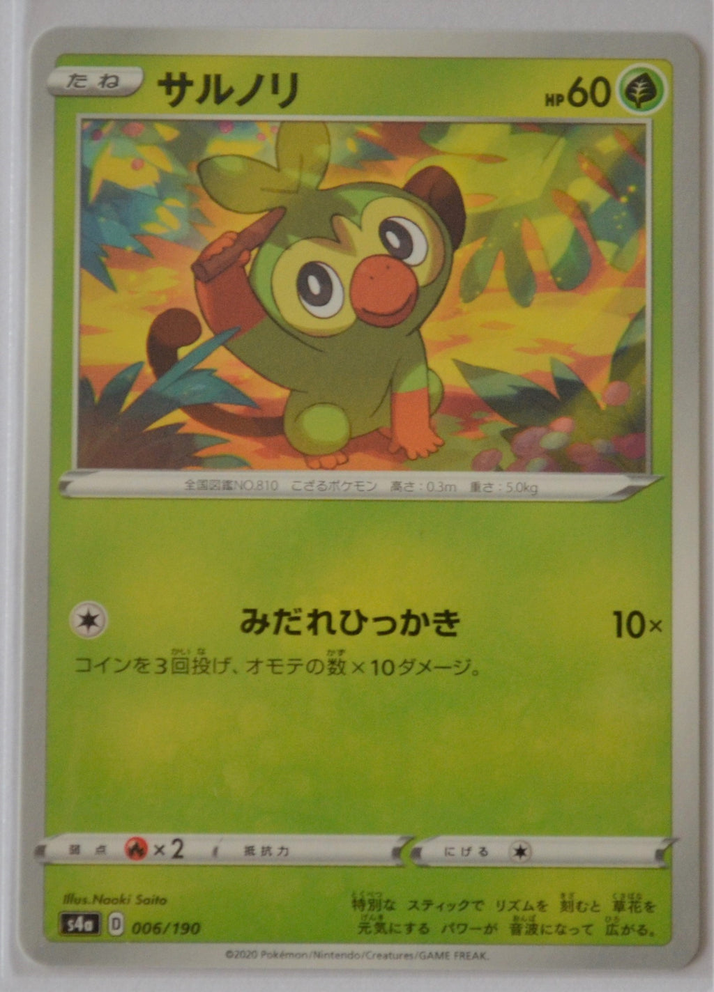 Shiny Star V s4a 006/190 Grookey