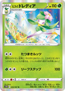 s10D Time Gazer 006/067 Hisuian Lilligant Holo