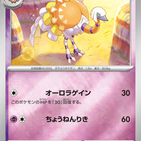 006/SV-P Let's Start Playing Pokemon Campaign Espathra Reverse Holo