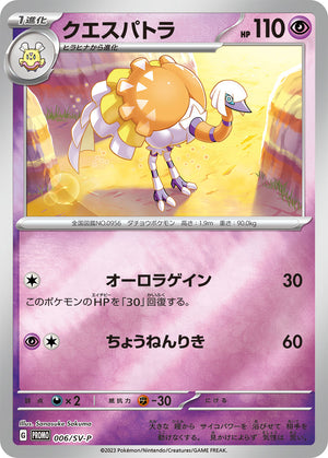 006/SV-P Let's Start Playing Pokemon Campaign Espathra Reverse Holo