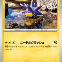 svC Japanese ex Starter Set Pikachu ex & Pawmot 006/021 Pincurchin