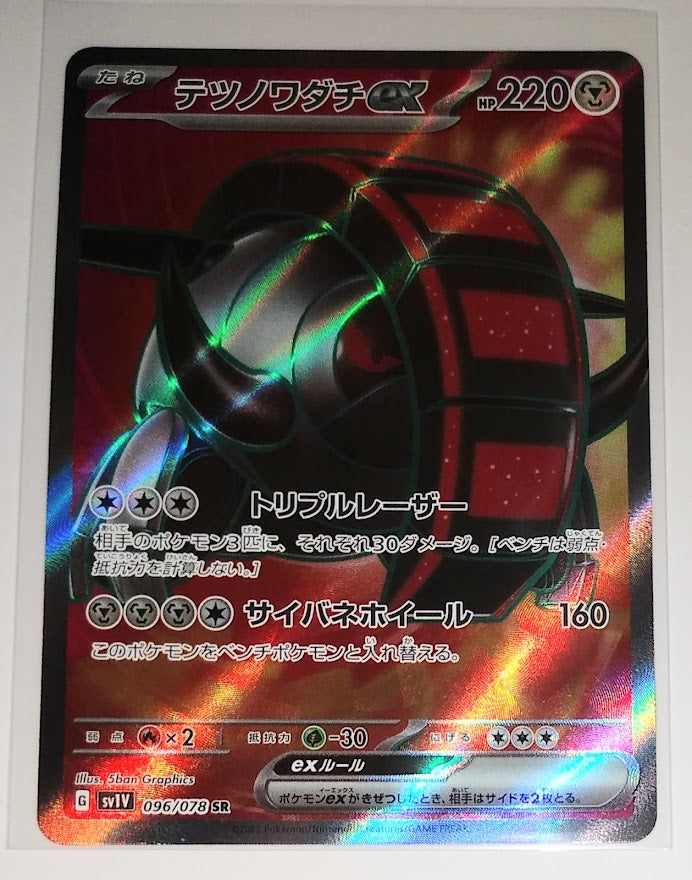 sv1V Violet Ex 096/078 Iron Treads Ex SR Holo