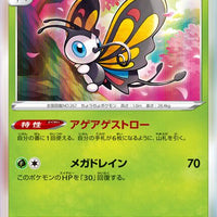 s10a Dark Phantasma 006/071 Beautifly Holo