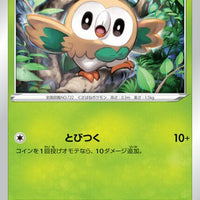 s10P Space Juggler 006/067 Rowlet