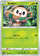 s10P Space Juggler 006/067 Rowlet