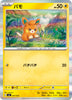 svC Japanese ex Starter Set Pikachu ex & Pawmot 007/021 Pawmi Holo