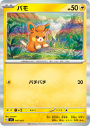 svC Japanese ex Starter Set Pikachu ex & Pawmot 007/021 Pawmi Holo