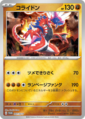 007/SV-P Let's Start Playing Pokemon Campaign Koraidon Reverse Holo