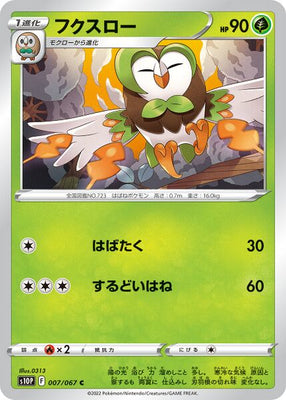 s10P Space Juggler 007/067 Dartrix