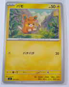 svC Japanese ex Starter Set Pikachu ex & Pawmot 007/021 Pawmi (non Holo)