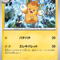 svC Japanese ex Starter Set Pikachu ex & Pawmot 008/021 Pawmo (non Holo)