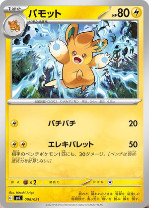 svC Japanese ex Starter Set Pikachu ex & Pawmot 008/021 Pawmo (non Holo)