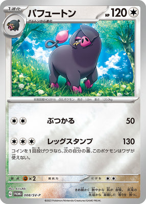 008/SV-P Let's Start Playing Pokemon Campaign Oinkologne Reverse Holo