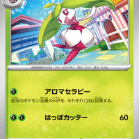 sv2P Japanese Snow Hazard 008/071 Steenee