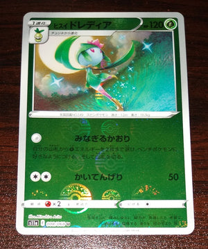 s11a Incandescent Arcana 008/068 Hisuian Lilligant Reverse Holo