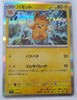 svC Japanese ex Starter Set Pikachu ex & Pawmot 008/021 Pawmo Holo