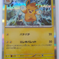 svC Japanese ex Starter Set Pikachu ex & Pawmot 008/021 Pawmo Holo