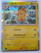 svC Japanese ex Starter Set Pikachu ex & Pawmot 008/021 Pawmo Holo